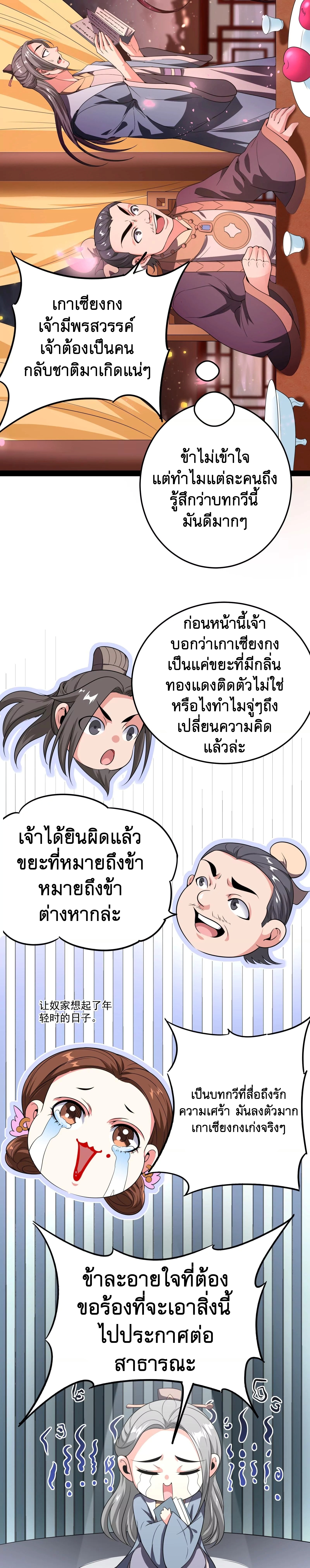 I Am The King | ระเบิดสวรรค์ ตอนที่ 52 หน้า 27