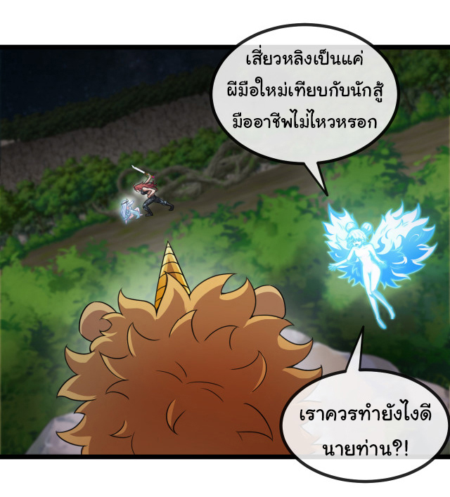 Reincarnated as the King of Beasts ตอนที่ 4 หน้า 39