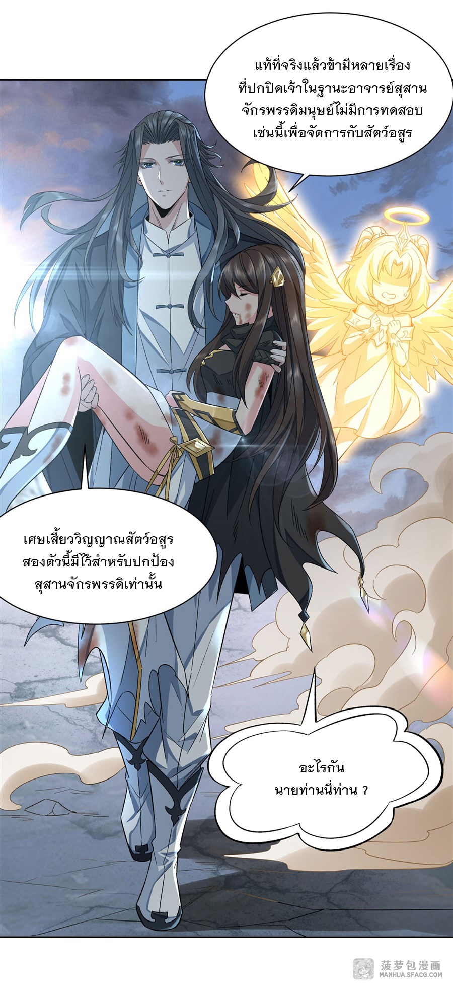 ศิษย์ของข้าล้วนมีอนาคตที่ยิ่งใหญ่ (ชนจีน) ตอนที่ 13 หน้า 35