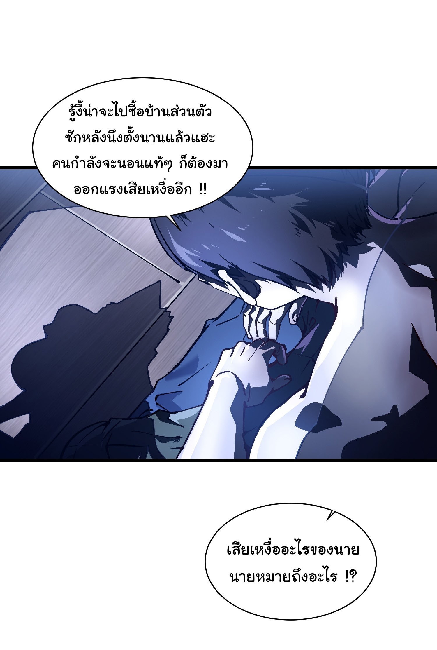 ขอให้ข้าเป็นราชาเเห่งเหล่ามอนเตอร์ ( starting from awakening the king of monsters ) ตอนที่ 21 หน้า 7