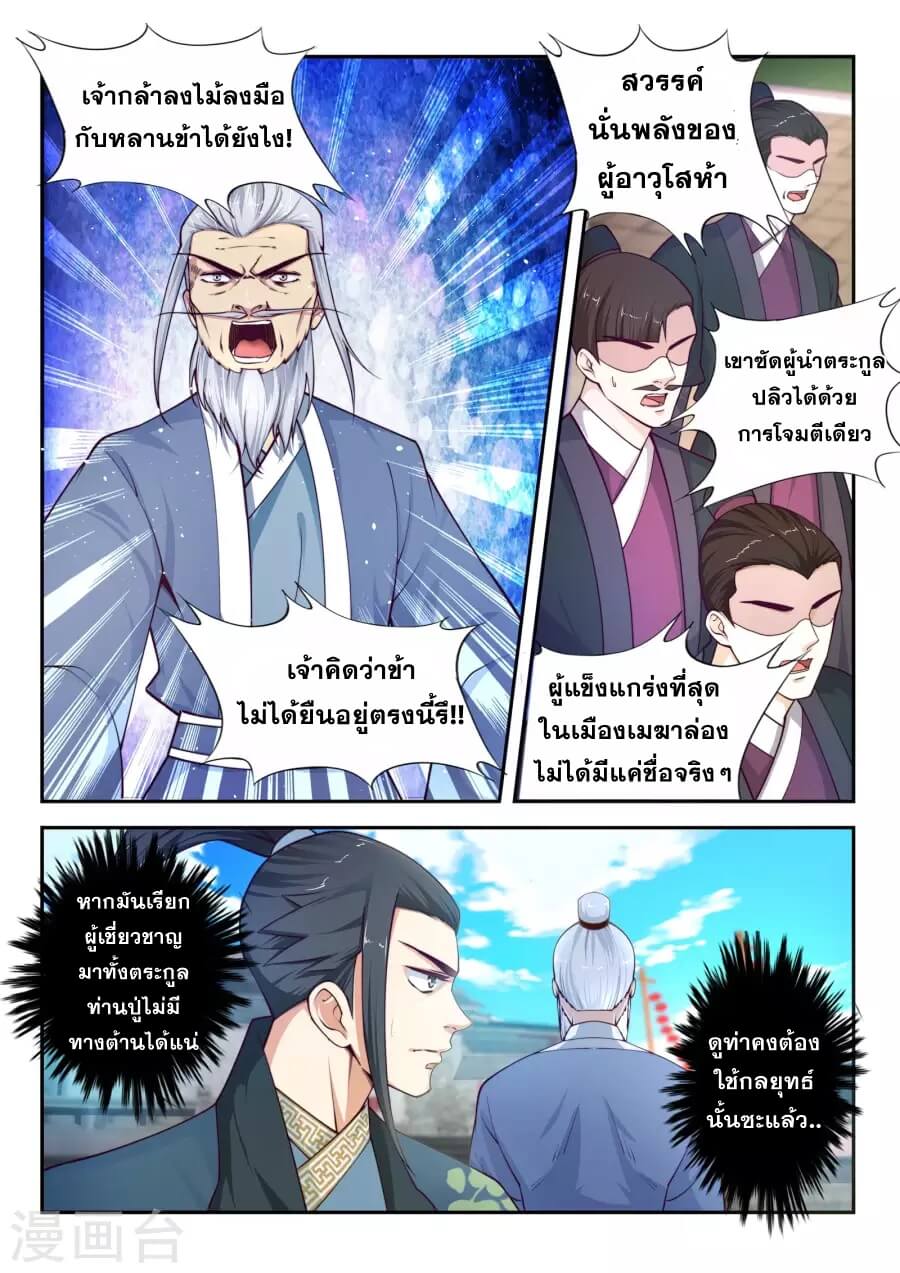 Against the Gods - อสูรพลิกฟ้า ตอนที่ 21 หน้า 5