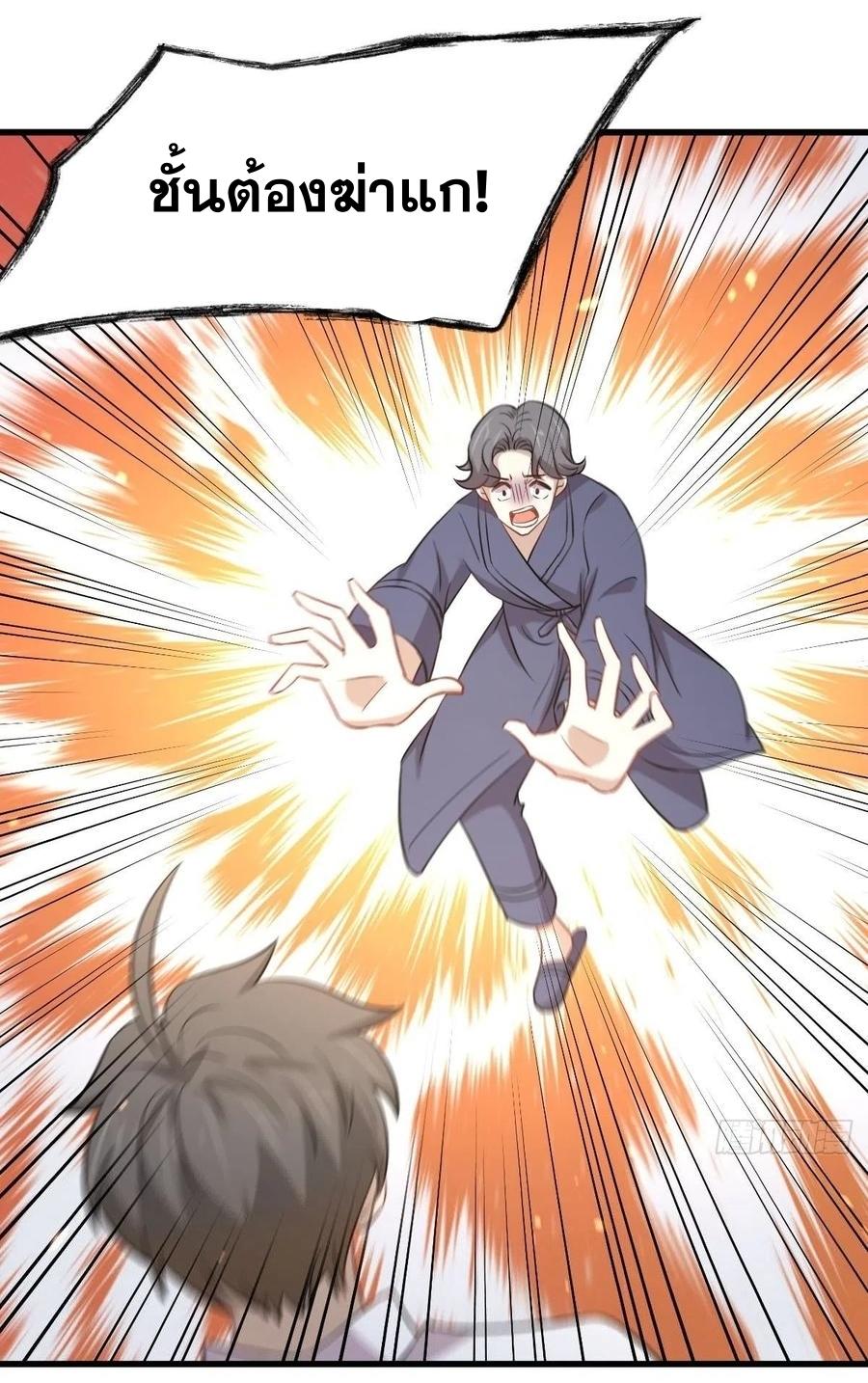 Immortal Swordsman in The Reverse World ข้าเซียนกระบี่ไม่เกาะสตรี ตอนที่ 229 หน้า 39