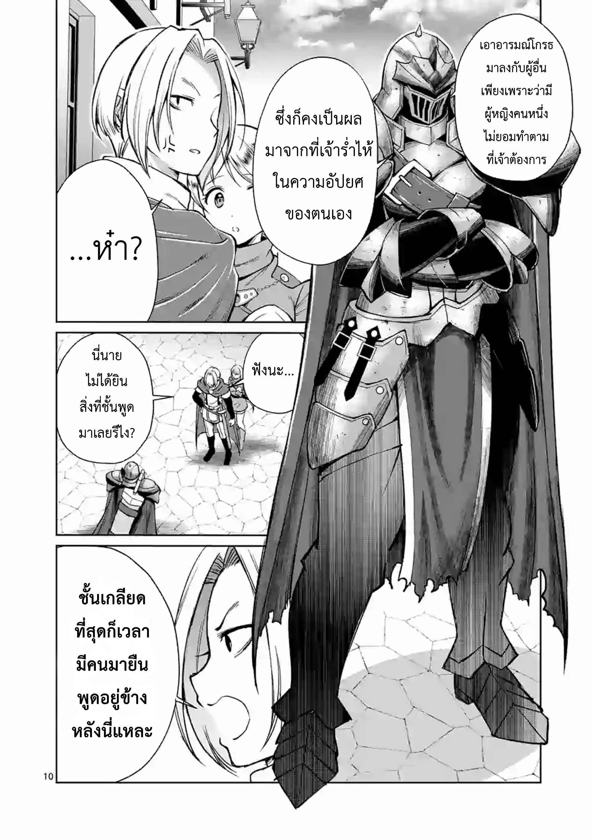 Moto Shogun no Undead Knight ตอนที่ 6 หน้า 10