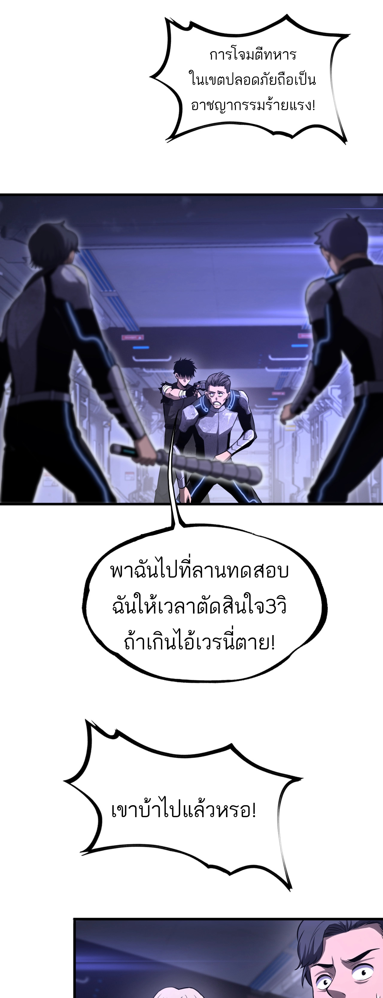ระบบดาบพระเจ้าวันสิ้นโลก Doomsday Sword God ตอนที่ 1 หน้า 94