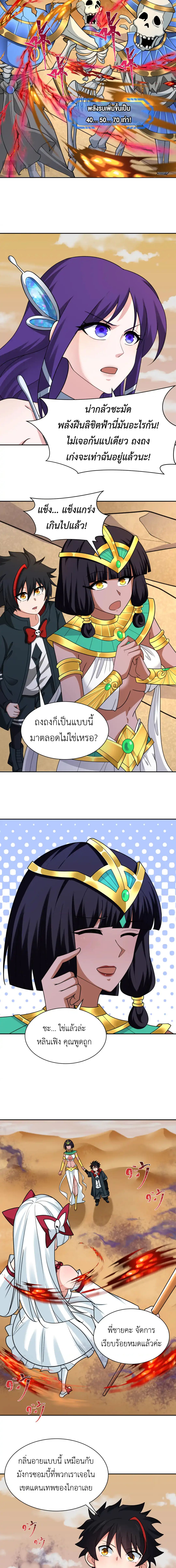 Era of the Haunted - ยุคสมัยแห่งภูตผี ตอนที่ 263 หน้า 7