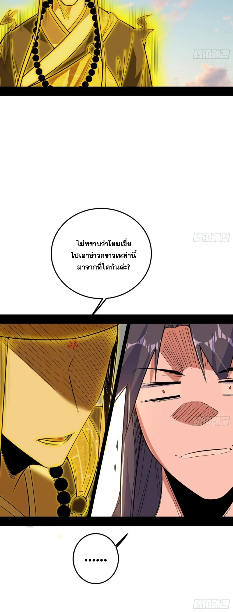 Im an Evil God ข้าคือจักรพรรดิปีศาจ ตอนที่ 492 หน้า 34