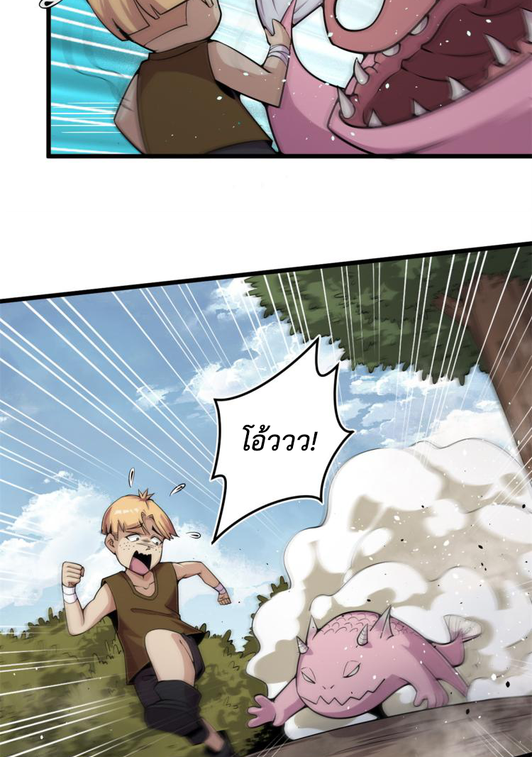 ยอดเซียนสัตว์วิญญาณ ตอนที่ 4 หน้า 14