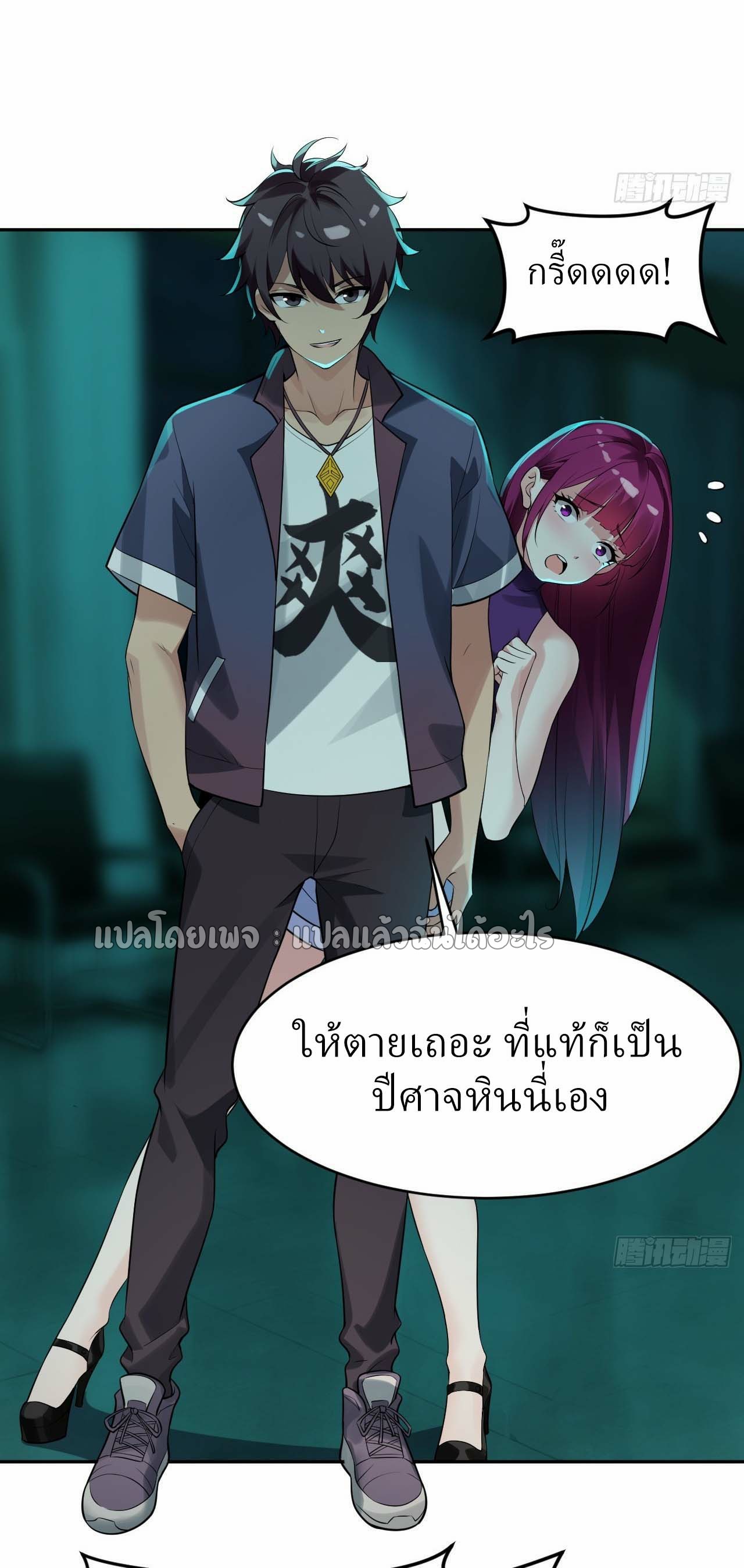 แฟนของผมระดับตำนานทั้งนั้น ตอนที่ 10 หน้า 31