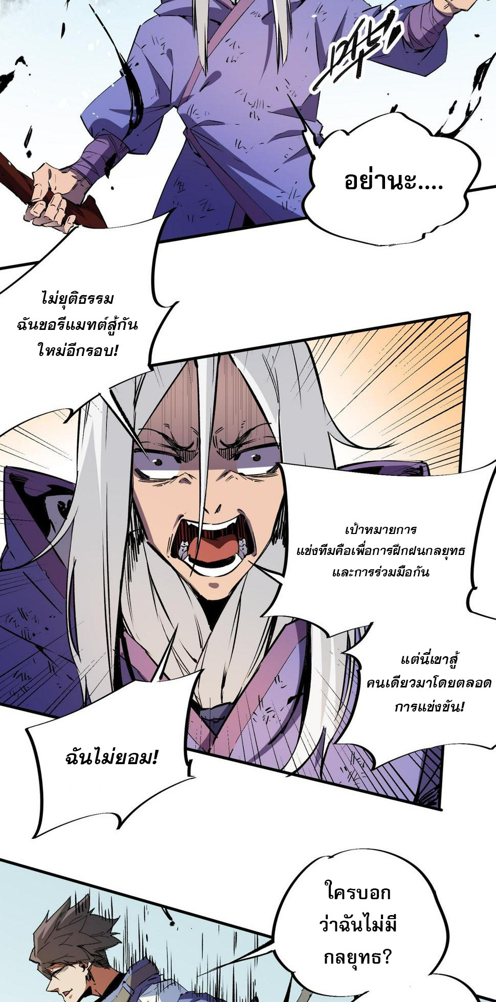 ฉันคือผู้เล่นไร้อาชีพที่สังหารเหล่าเทพ ตอนที่ 25 หน้า 14