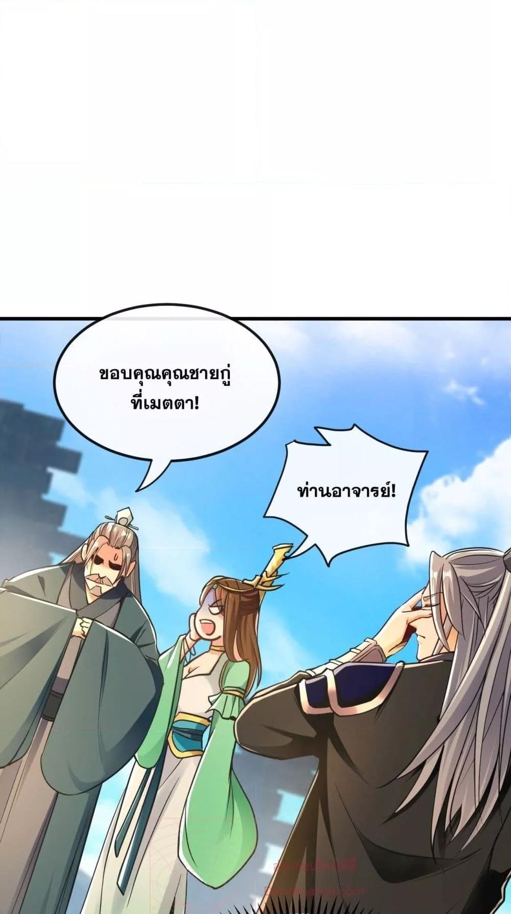สิบมหาจักรพรรดิล้วนเป็นศิษย์ข้า ตอนที่ 9 หน้า 8