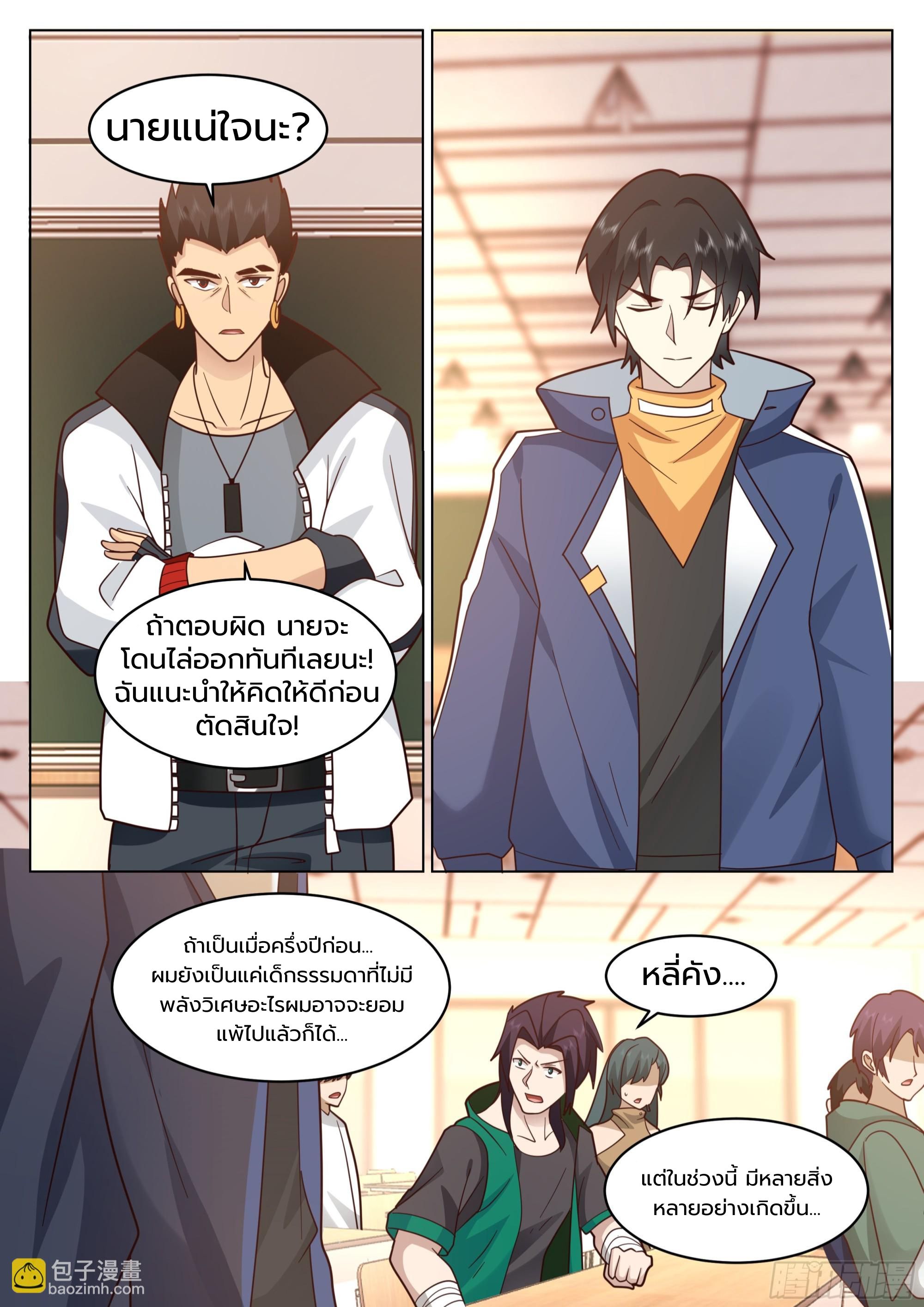 The Supreme Way ตอนที่ 68 หน้า 2