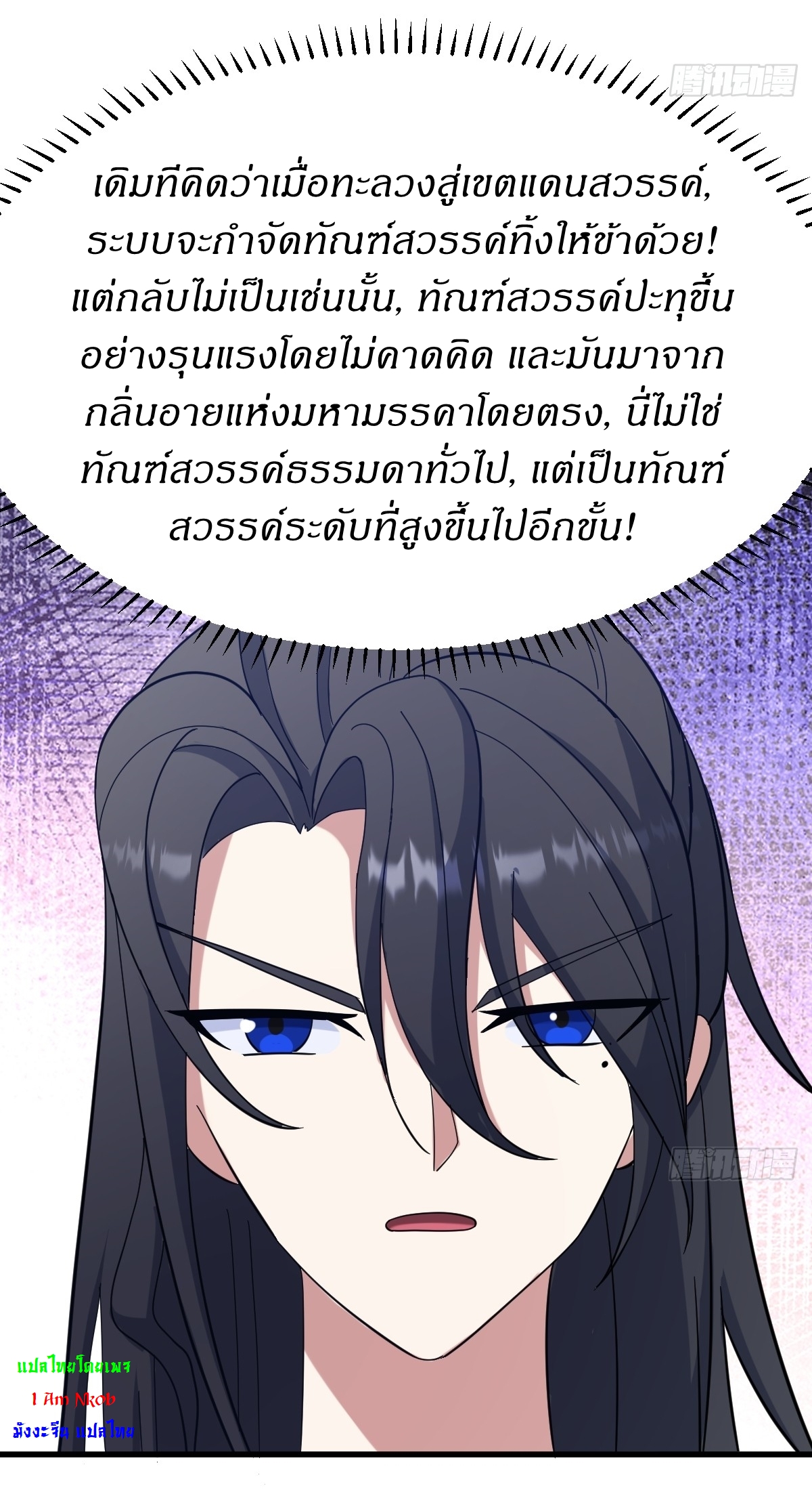 เก็บตัวร้อยปี จากนี้พี่ขอเทพ! INVINCIBLE AFTER A HUNDRED YEARS OF SECLUSION ตอนที่ 112 หน้า 37