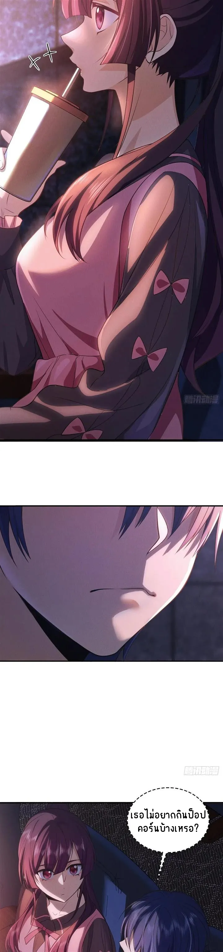 Please Behave, My Wife ตอนที่ 7 หน้า 24