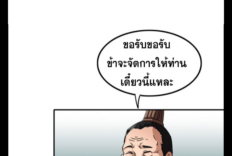 มหาสงครามพันปี ตอนที่ 7 หน้า 54