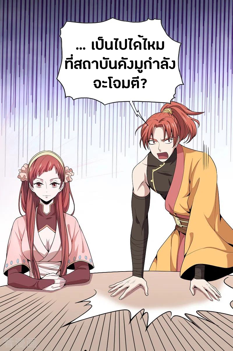 One Sword Reigns Supreme ตอนที่ 52 หน้า 12