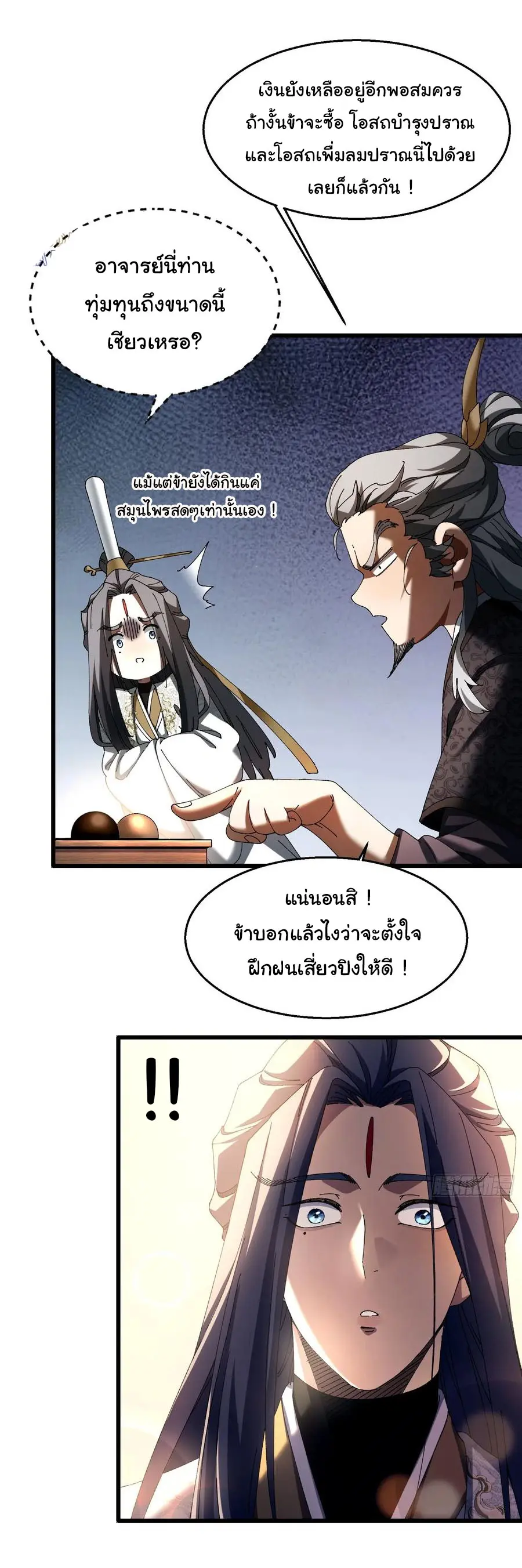จะเป็นจักรพรรดิเทพมันจะยากซักแค่ไหน ? ( Don't Tell Me You Think Cultivating Immortality Is Difficult? ) ตอนที่ 12 หน้า 21