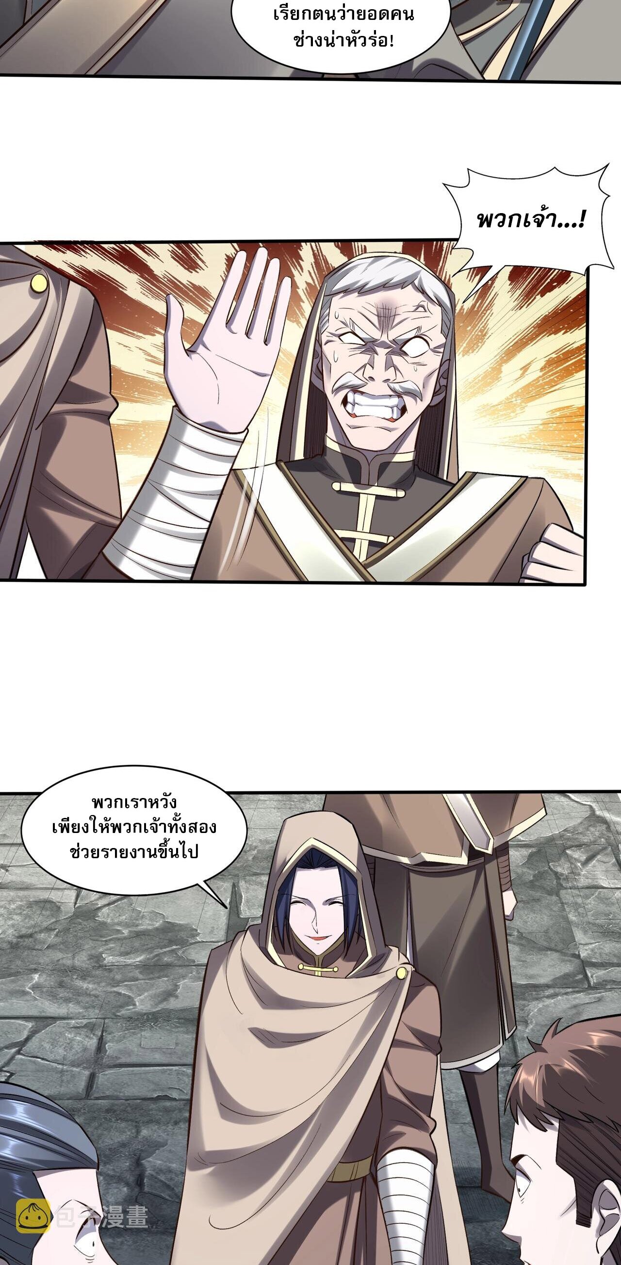 Starting with the Transmigration เกิดใหม่ในต่างโลกกับระบบคำสาปมรณะ (ชนจีน) ตอนที่ 53 หน้า 27
