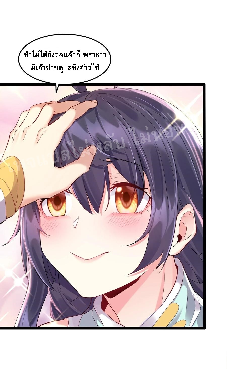 ดันเกิดใหม่เป็นสุดยอดวายร้ายหมายเลขหนึ่ง ตอนที่ 14 หน้า 36