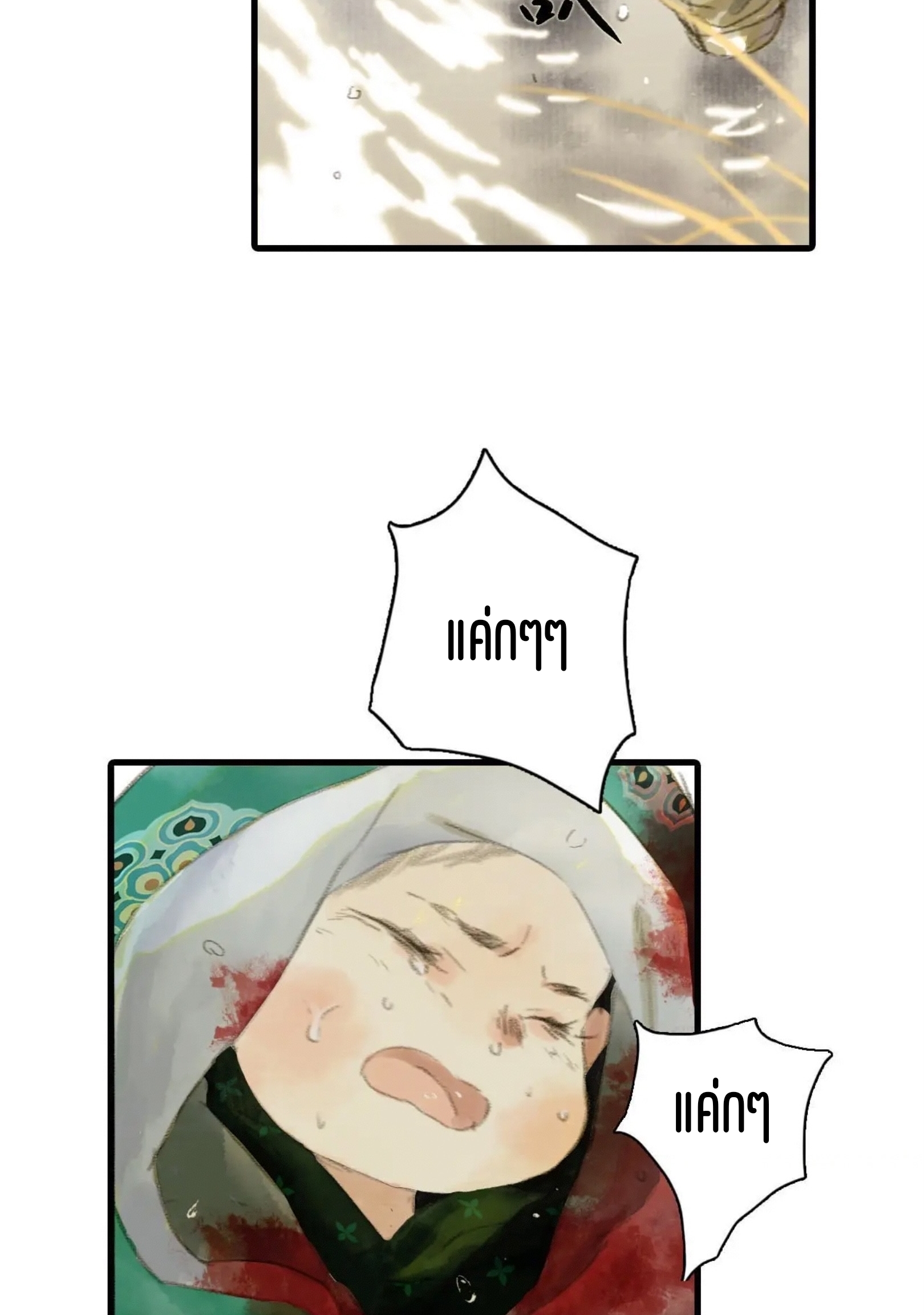 ปู้เทียนเกอ ลำนำแห่งผู้ล่องนภา ตอนที่ 2 หน้า 87