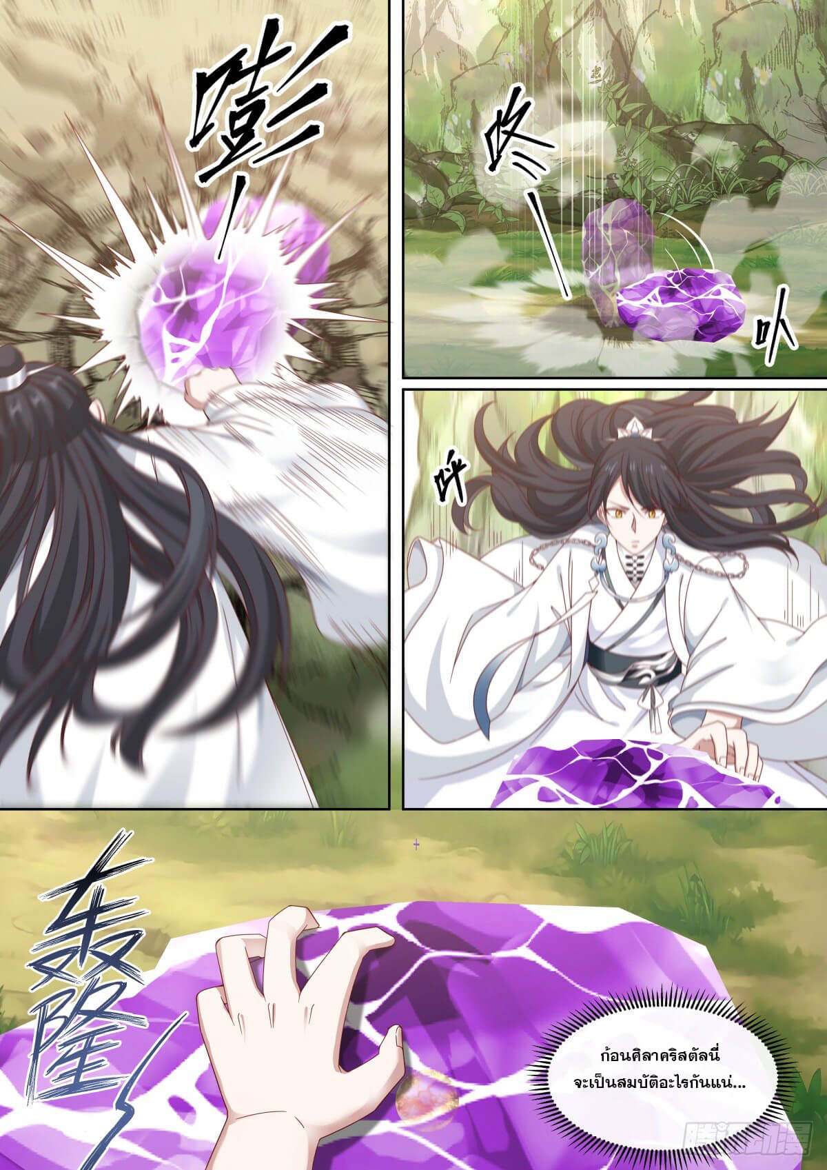 ปฐมบุรุษแห่งยุค (ทันจีน) ตอนที่ 4 หน้า 4