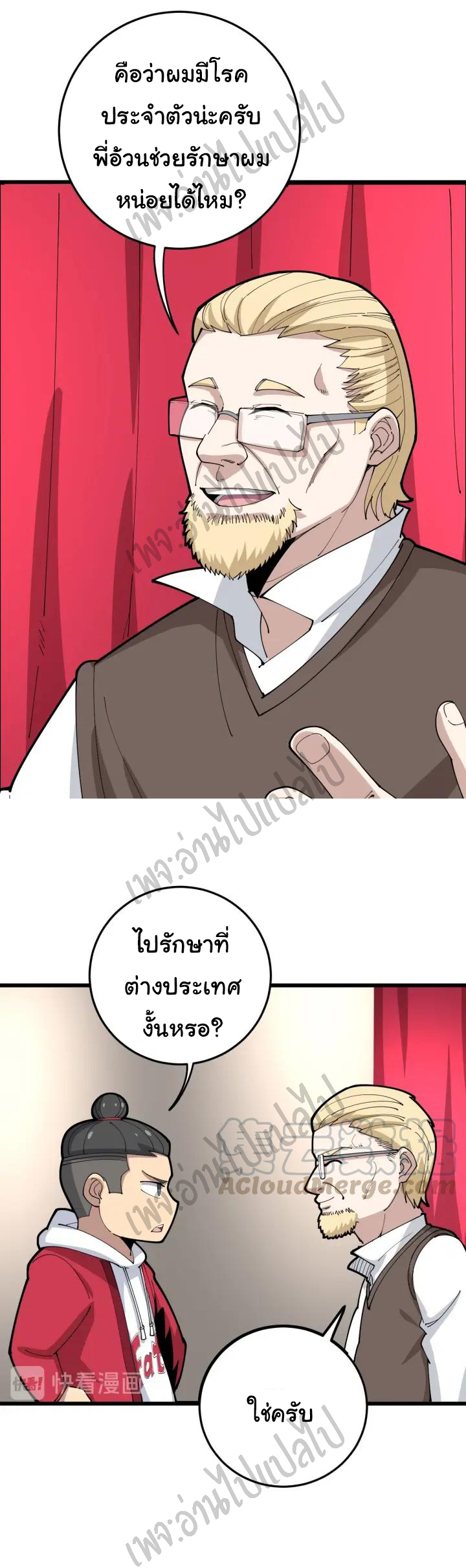 Bad Hand Witch Doctor สุดยอดพ่อมดหมอผี ตอนที่ 88 หน้า 30