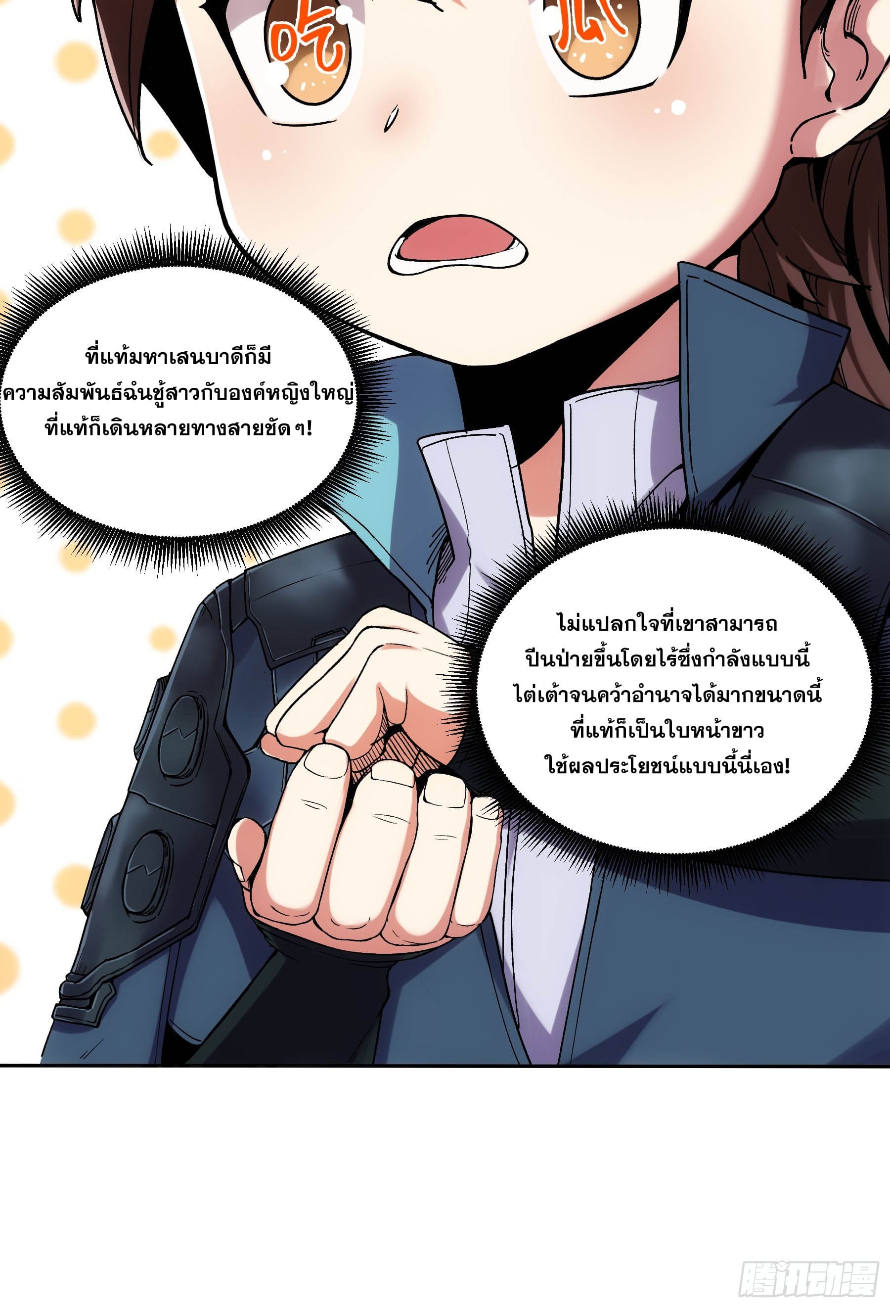 หาญท้าชะตาฟ้า ปริศนายุทธจักร ตอนที่ 18 หน้า 38