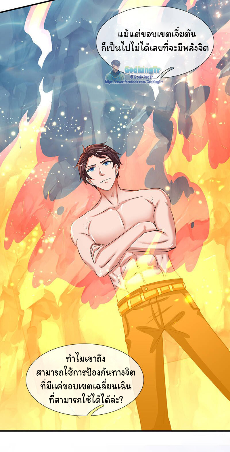 ราชาเทพนิรันดร์ (Eternal god king) ตอนที่ 149 หน้า 14