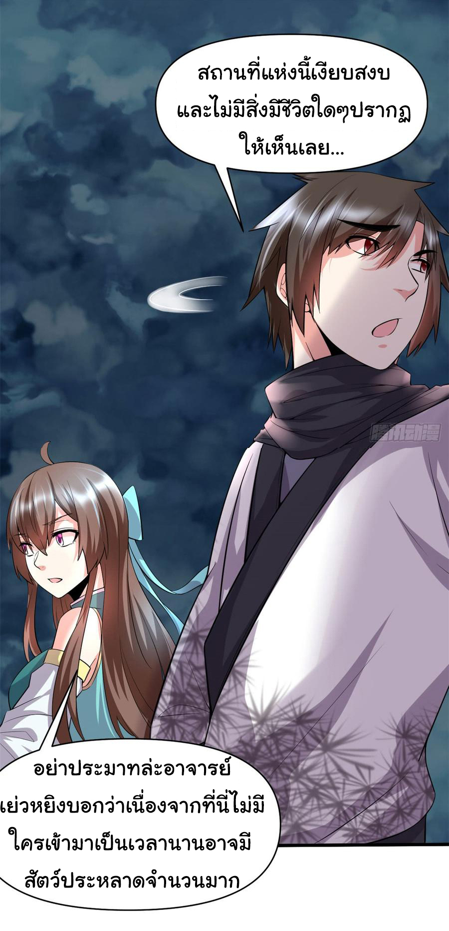 I might be a fake fairy ตอนที่ 57 หน้า 16