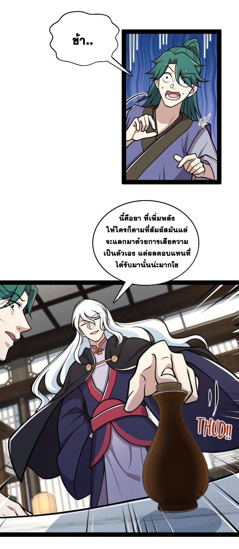 ชีวิตอันสันโดษของจักพรรดิ์หลินเกอ ตอนที่ 132 หน้า 33