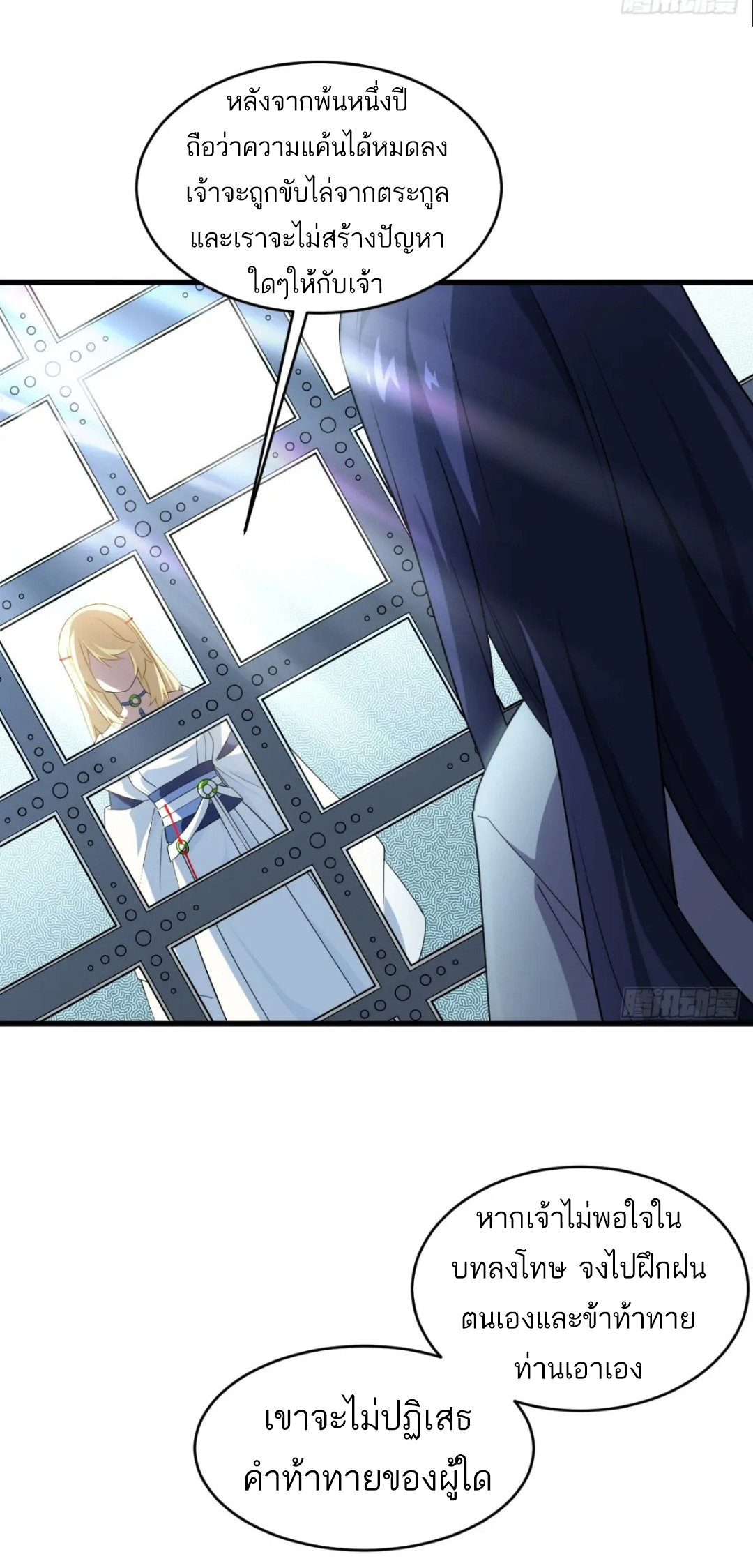 กำเนิดร่างเทวะบรรพกาล ตอนที่ 24 หน้า 21