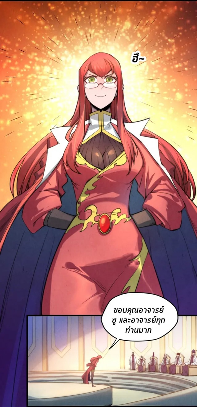 จักรพรรดิ์สูงสุดนิรันดร์ ตอนที่ 15 หน้า 19