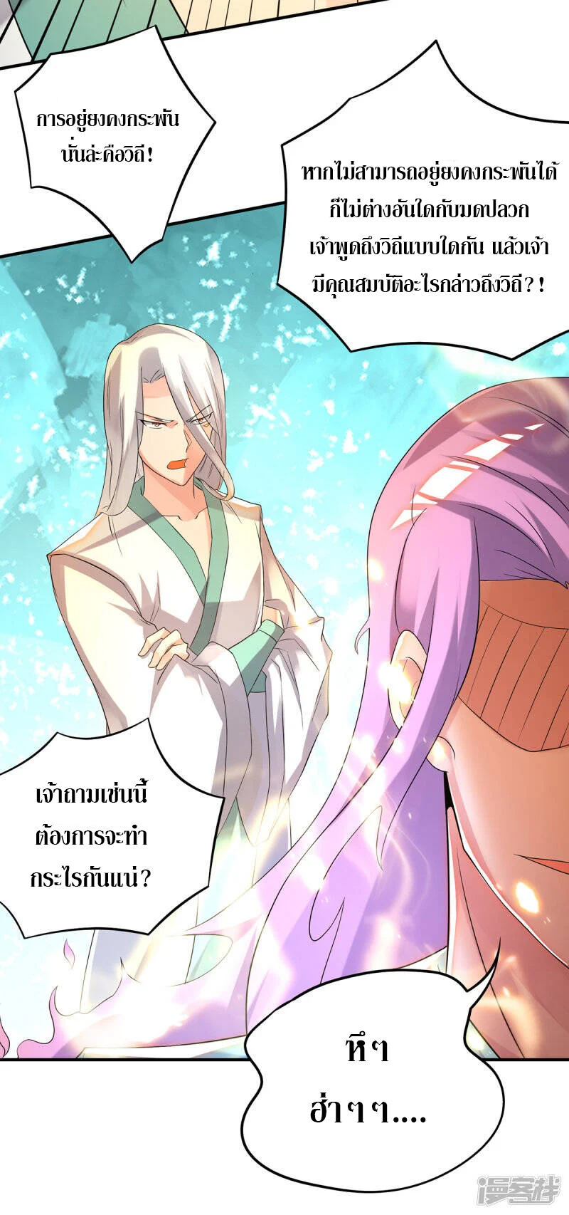 Reversal of god king จอมราชันย์ผงาดโลกันต์ ตอนที่ 27 หน้า 13