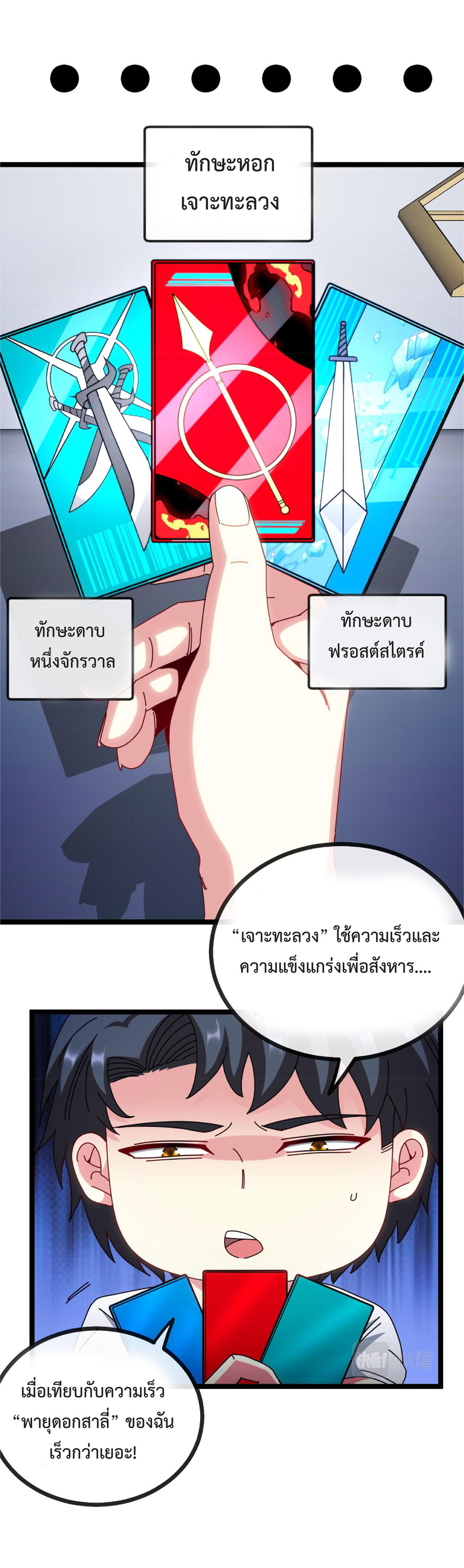 Super god system  ระบบสุดเทพ ตอนที่ 33 หน้า 4