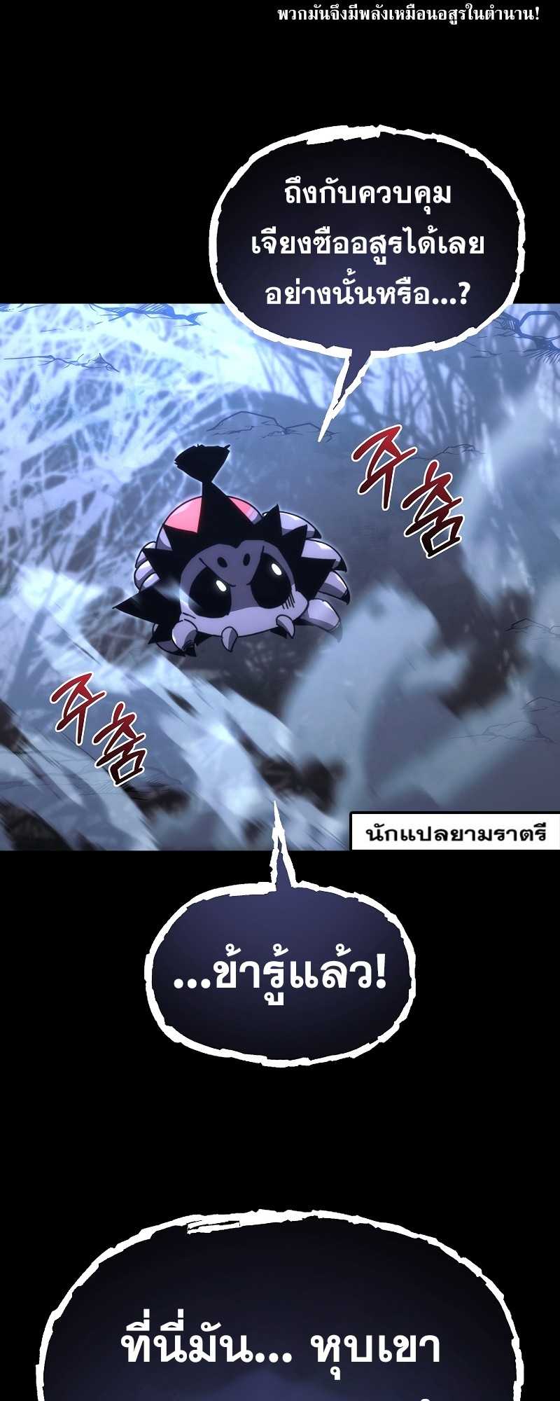 ตำนานการจุติใหม่ของเทพมาร ตอนที่ 12 หน้า 30