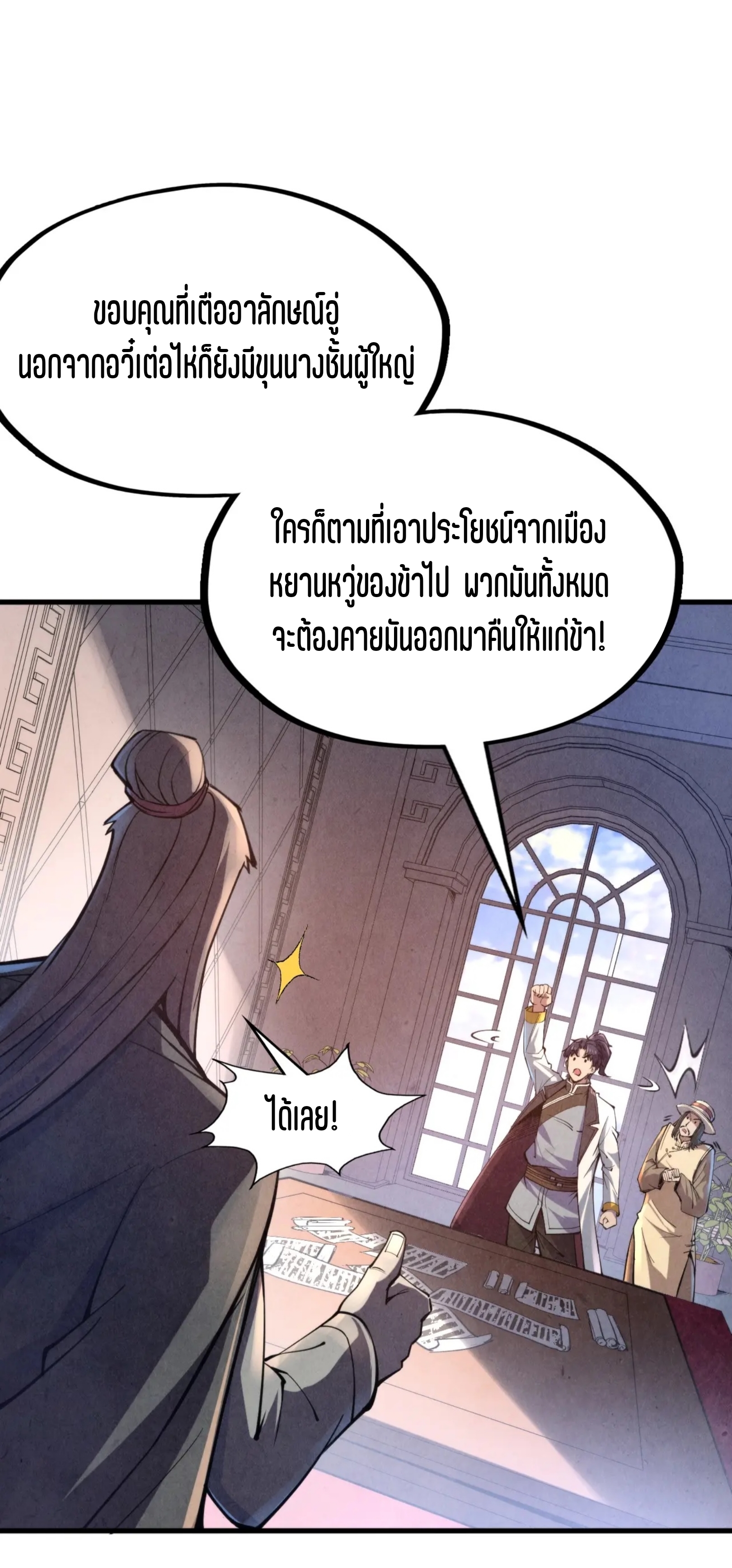 มหาเทพนิรันดร์กาล ตอนที่ 31 หน้า 34