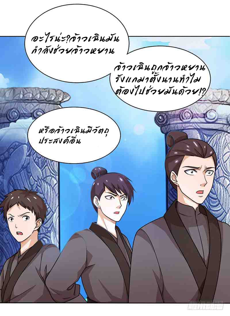 Dominate The Three Realms ตอนที่ 15 หน้า 10