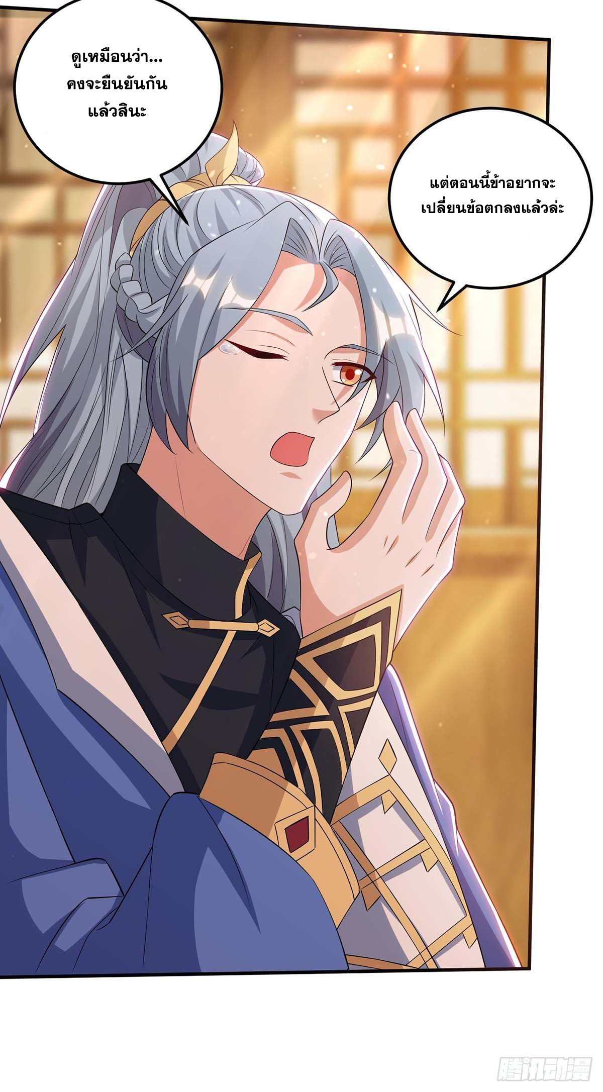 จักรพรรดิ 80,000 ปี ตอนที่ 61 หน้า 12