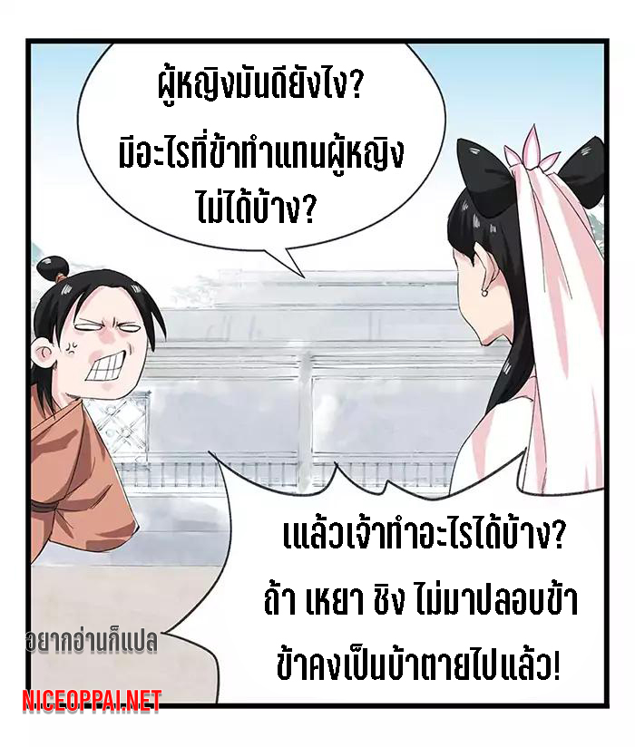 หอคอยสู่สวรรค์ ตอนที่ 30 หน้า 31