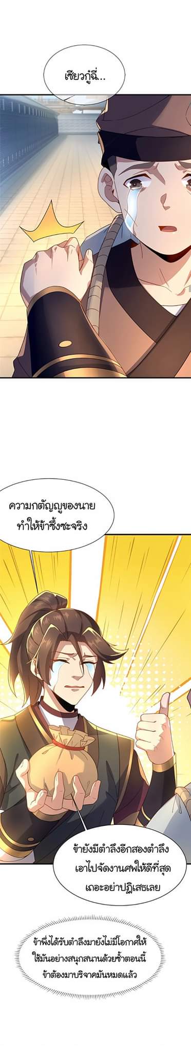 [This Martial Saint Is Way Too Generous] ตอนที่ 5 หน้า 8