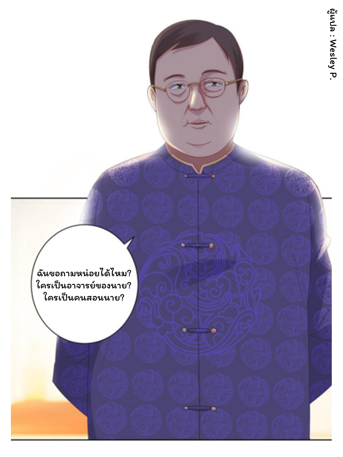 ระบบพระเจ้า ตอนที่ 147 หน้า 7