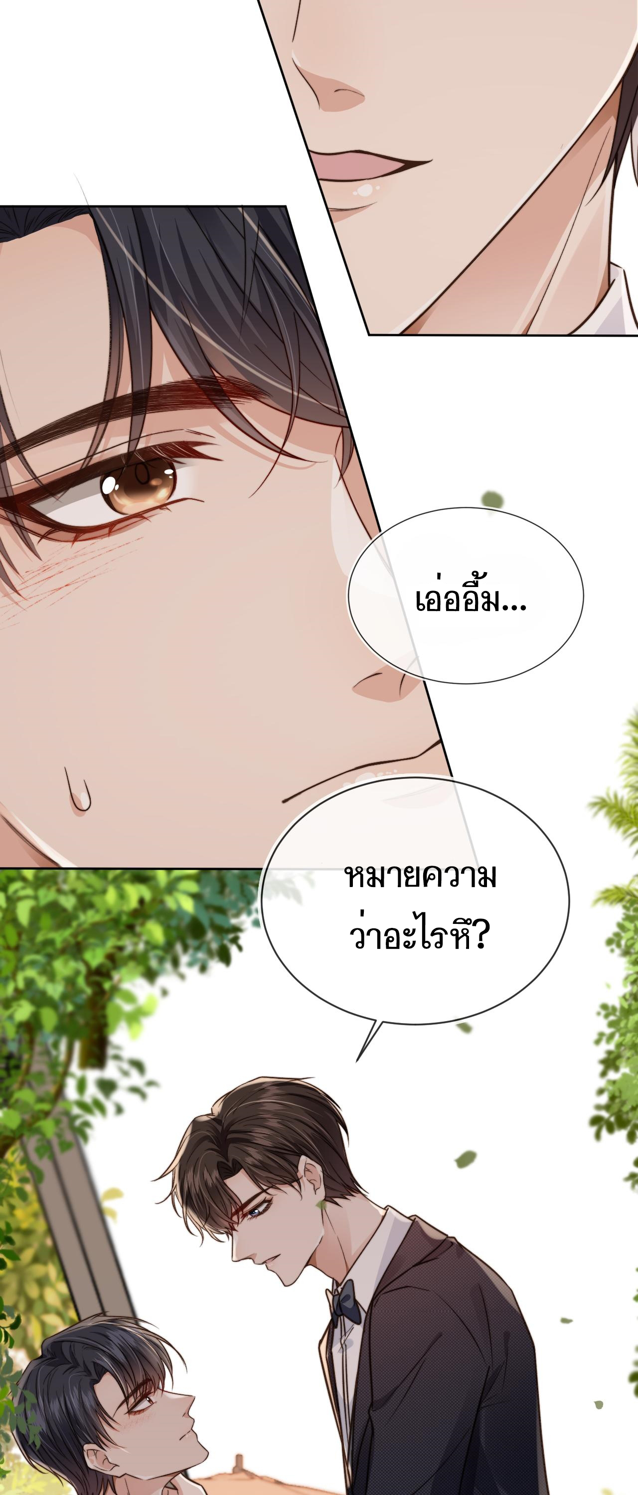 Wagged his tail (BL) ตอนที่ 14 หน้า 12