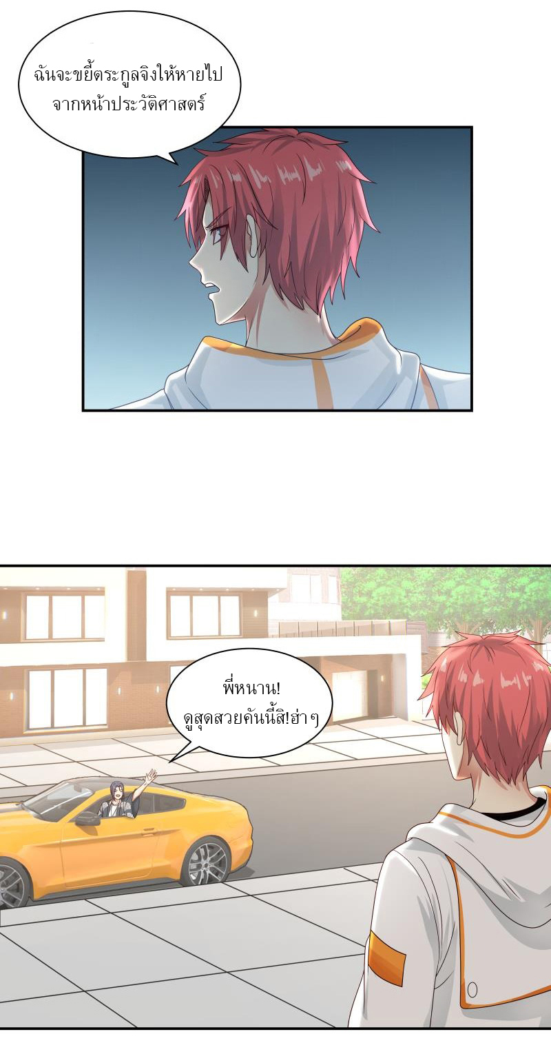 I have dragon in my body ตอนที่ 132 หน้า 4