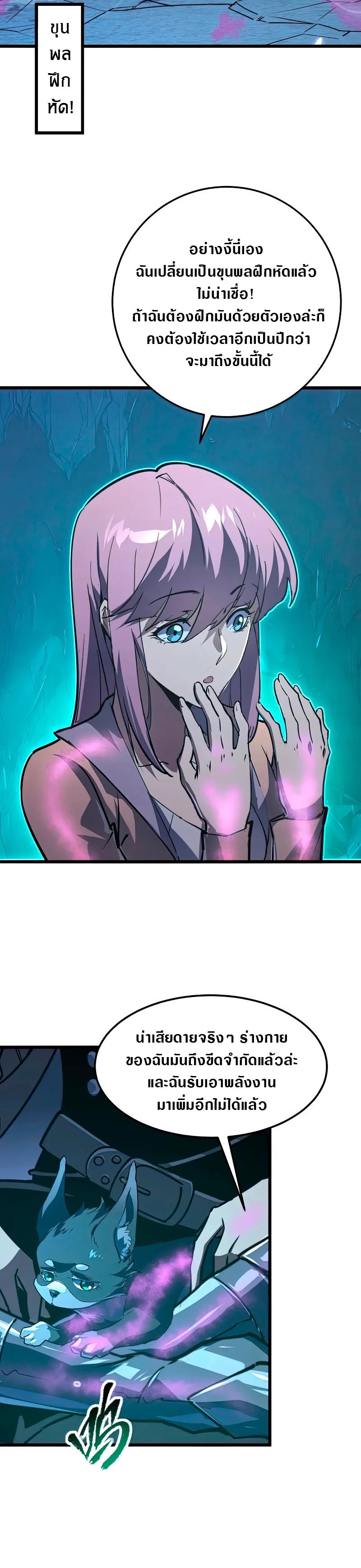 Rise From The Rubble |  เศษซากวันสิ้นโลก ตอนที่ 112 หน้า 19