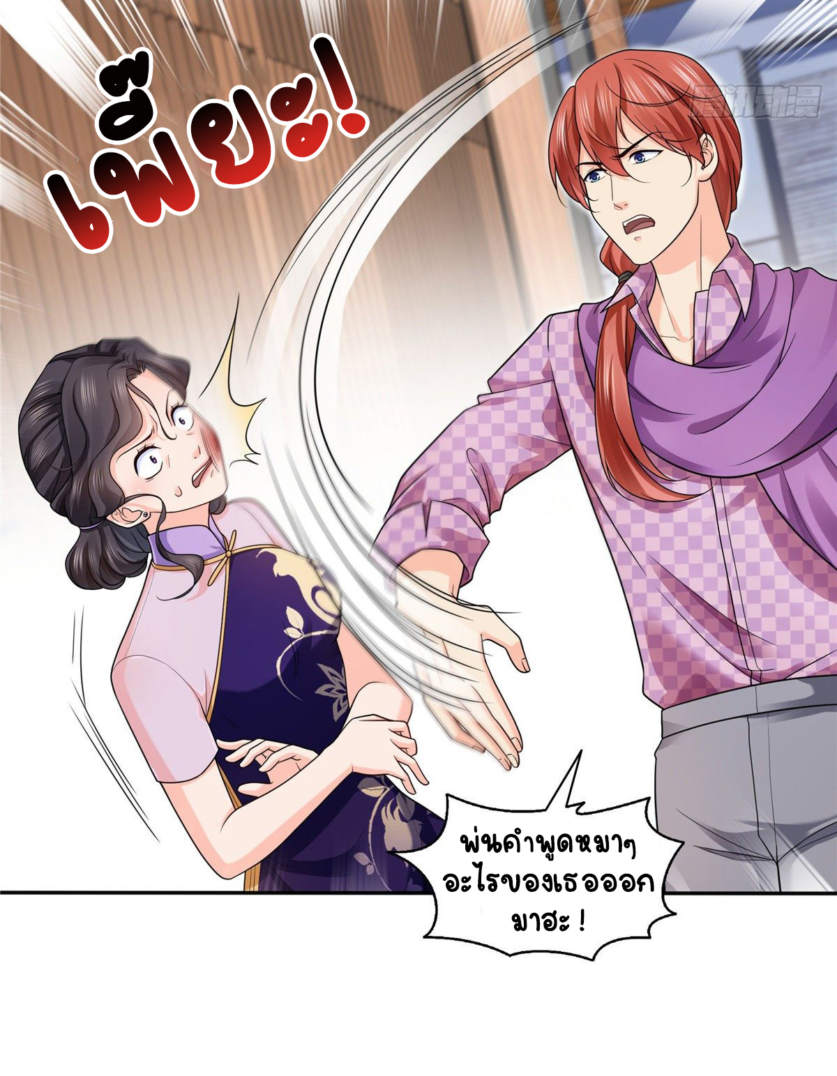 (ชนจีน)Perfect Secret Love The Bad New Wife Is a Little Sweet ตอนที่ 150 หน้า 16