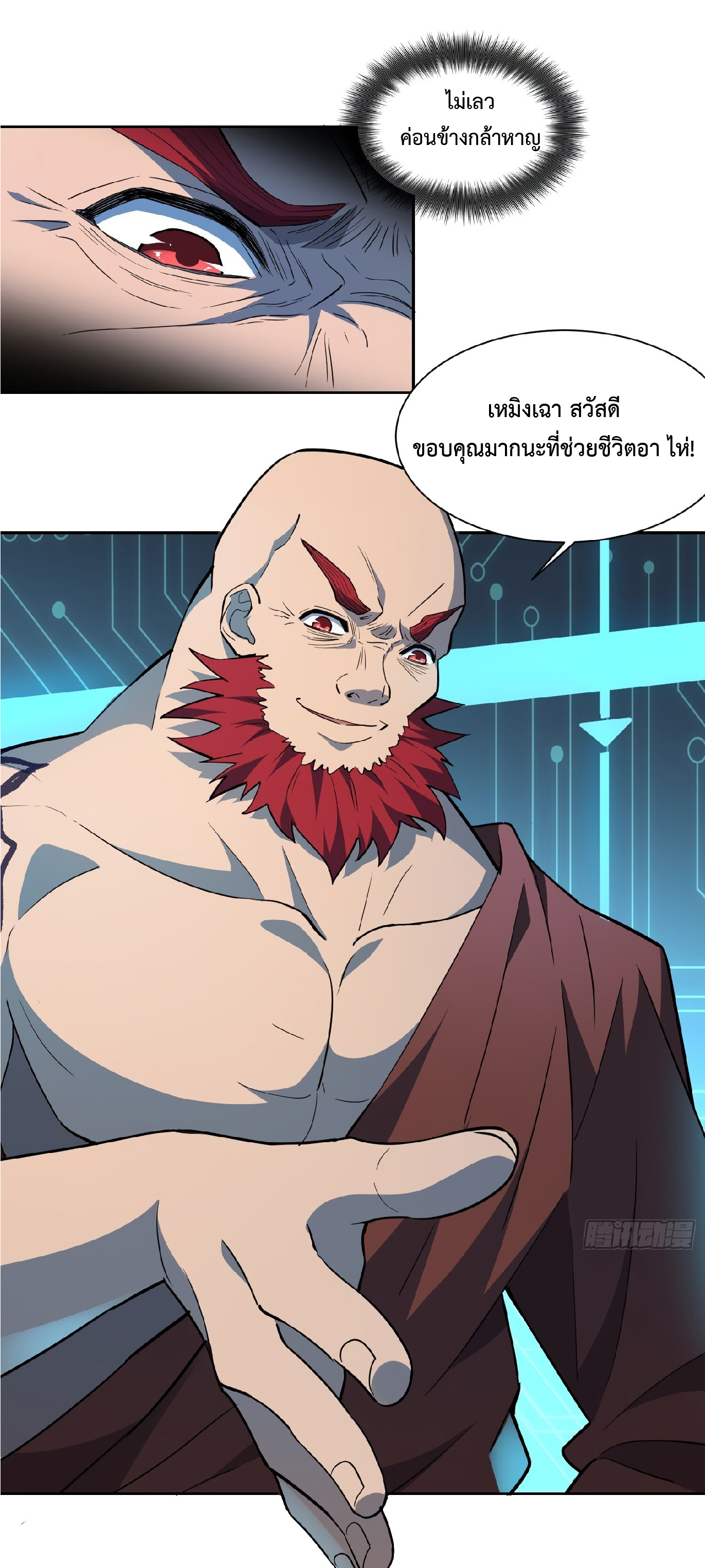 The People On Earth Are Too Ferocious ตอนที่ 89 หน้า 2