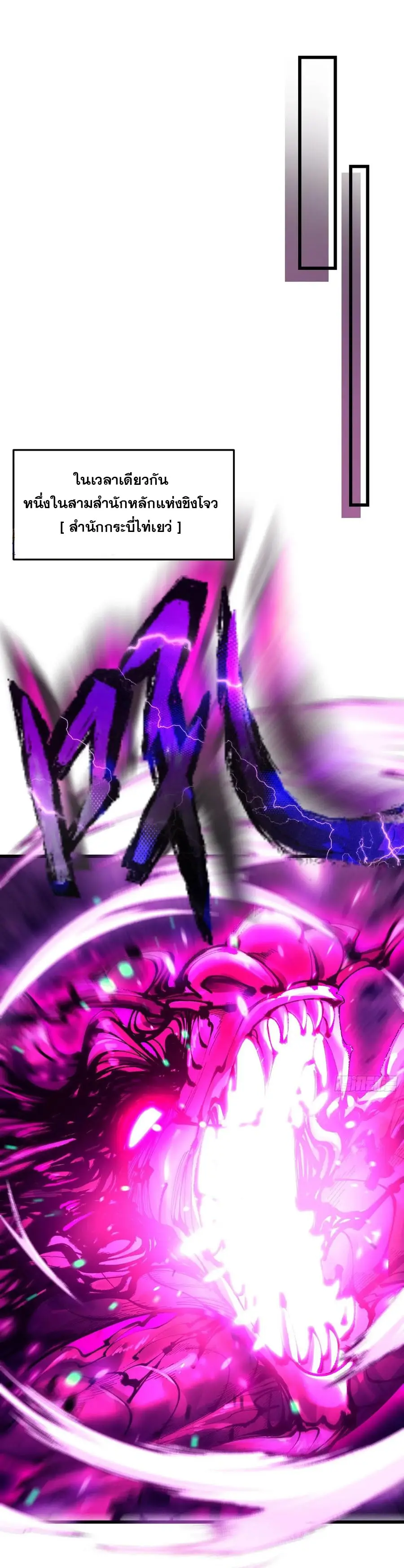 จะเป็นจักรพรรดิเทพมันจะยากซักแค่ไหน ? ( Don't Tell Me You Think Cultivating Immortality Is Difficult? ) ตอนที่ 9 หน้า 13