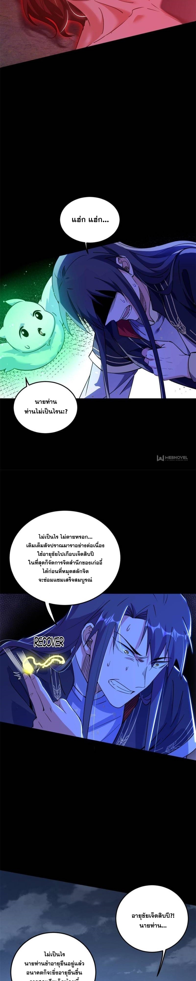 I'm an Evil God ข้าคือจักรพรรดิปีศาจ ตอนที่ 313 หน้า 15