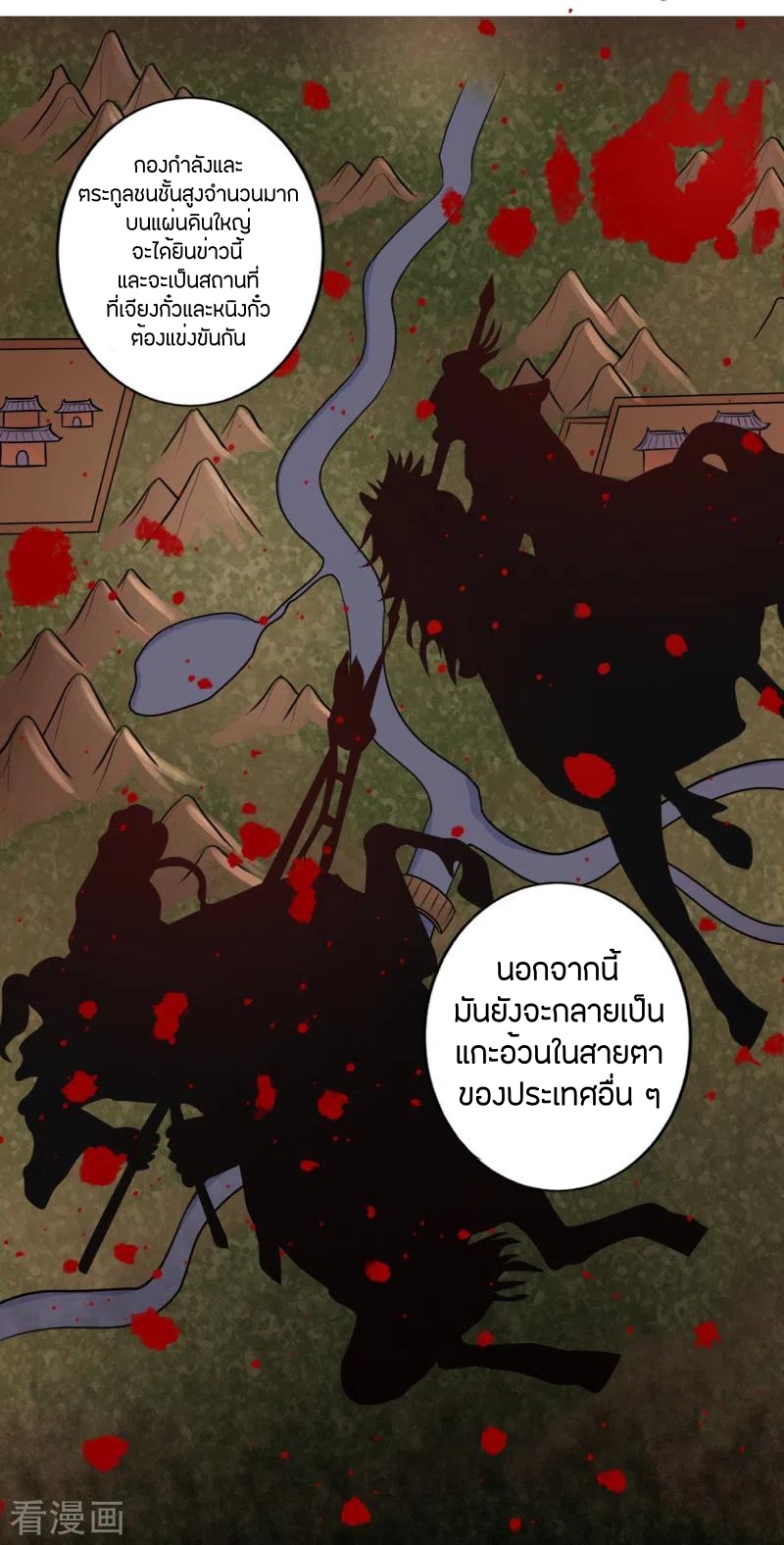 One Sword Reigns Supreme ตอนที่ 105 หน้า 5