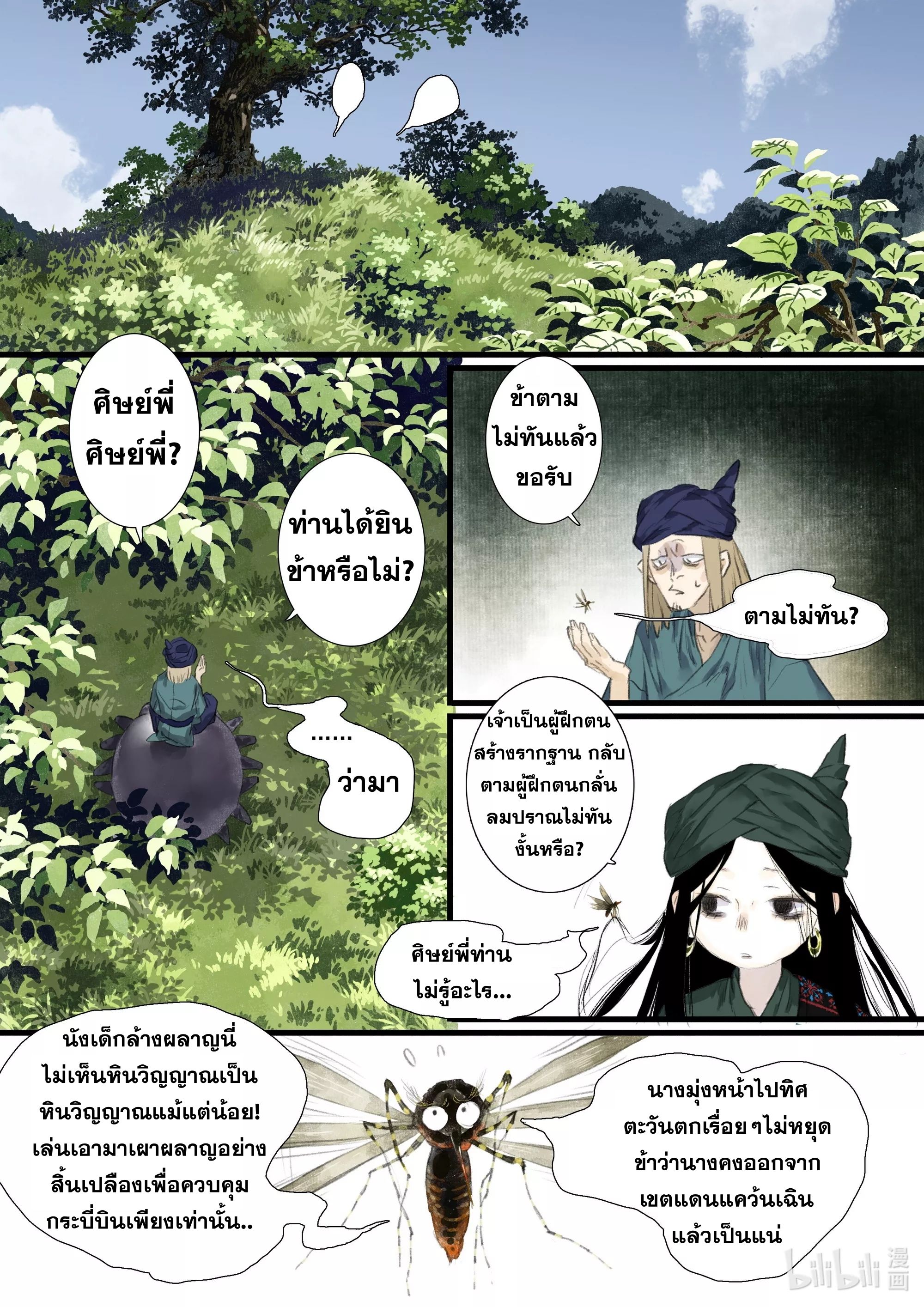 Song of the Sky Walkers - ลำนำล่องนภา ตอนที่ 65 หน้า 7