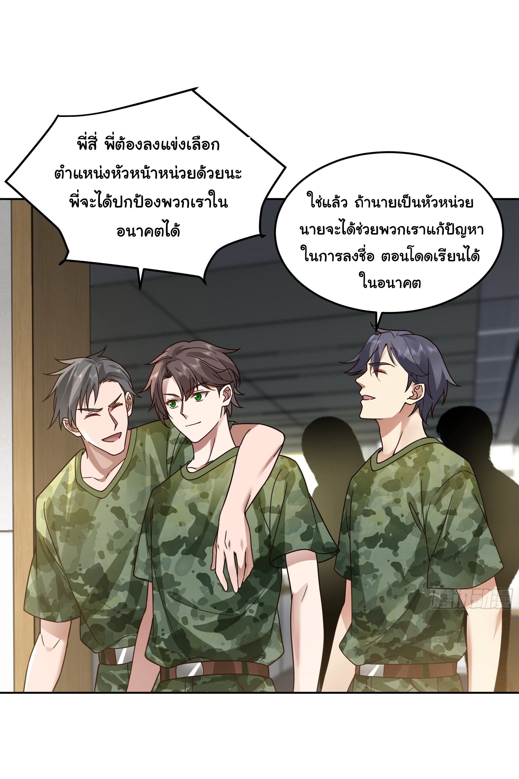 ผมไม่ได้อยากกลับมาเกิดใหม่เลยจริงๆ ตอนที่ 10 หน้า 9